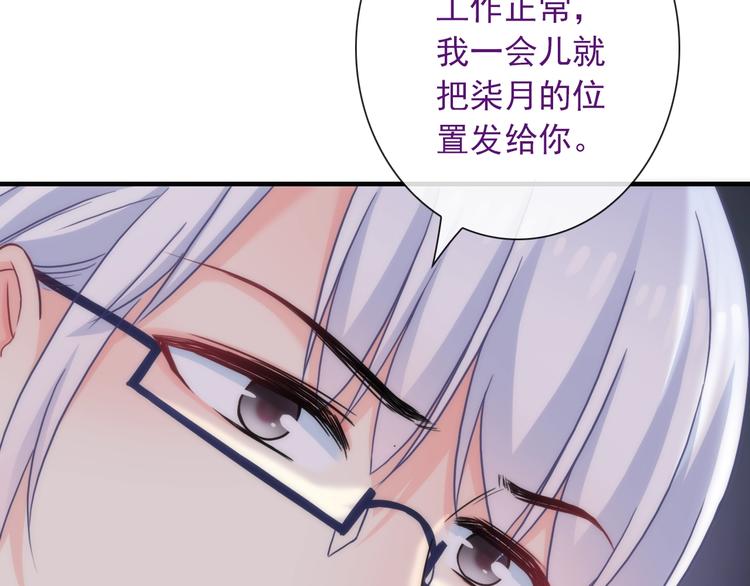 《男友來了大姨媽？！》-天拾柒魂錄 - 第33話 蛇神的新娘(2/3) - 4