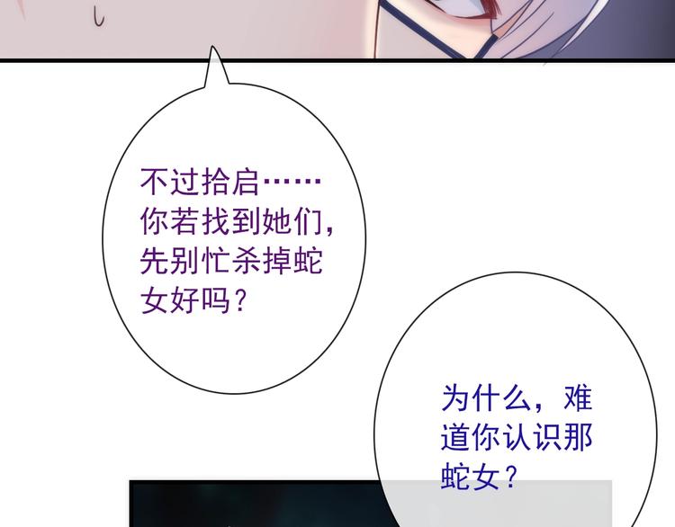 《男友來了大姨媽？！》-天拾柒魂錄 - 第33話 蛇神的新娘(2/3) - 5