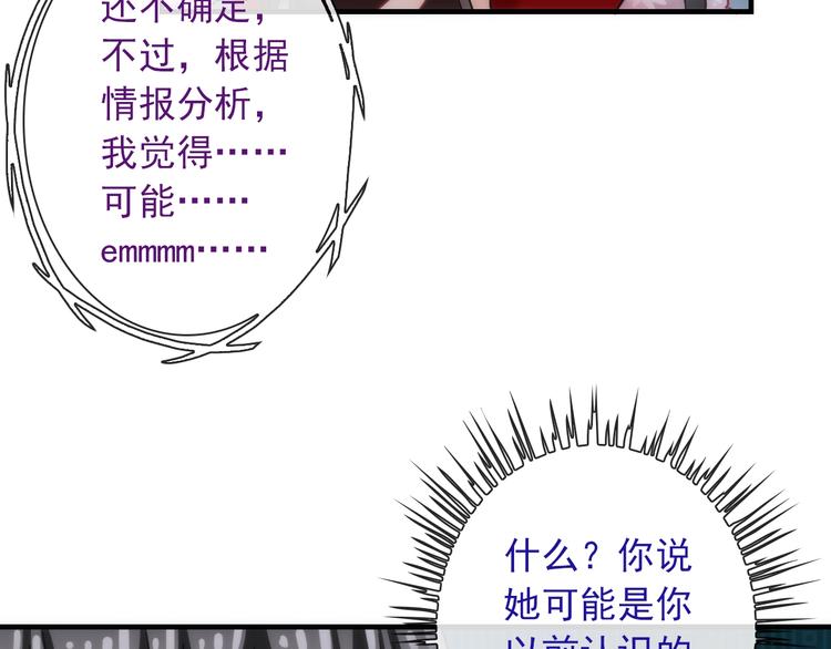 《男友來了大姨媽？！》-天拾柒魂錄 - 第33話 蛇神的新娘(2/3) - 7