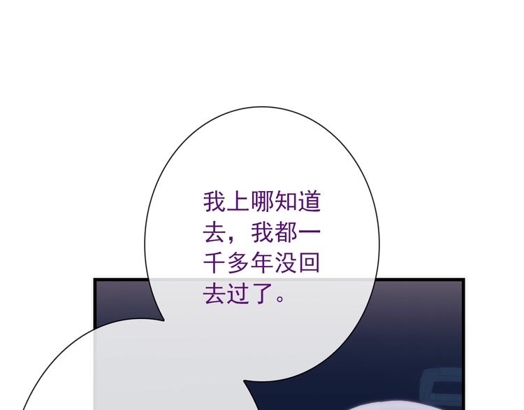 《男友來了大姨媽？！》-天拾柒魂錄 - 第33話 蛇神的新娘(2/3) - 5