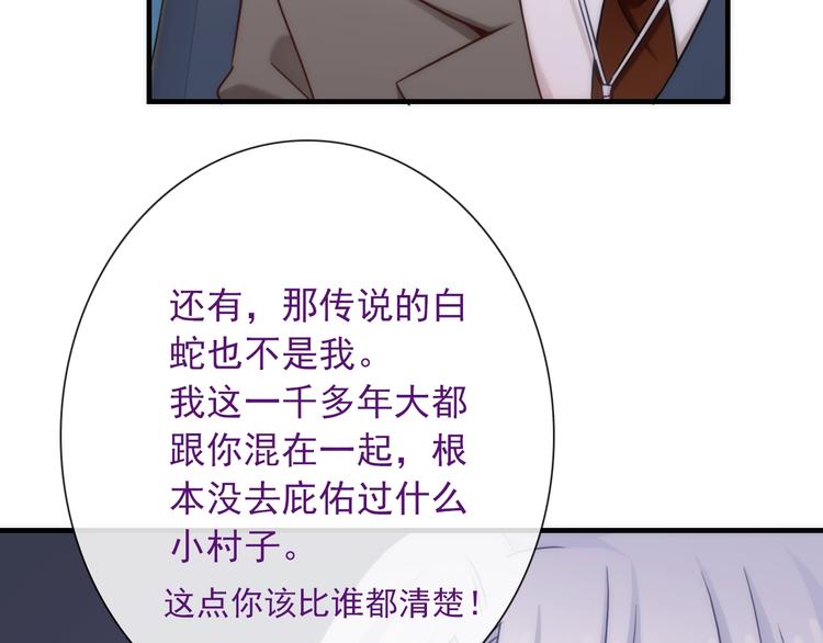 《男友來了大姨媽？！》-天拾柒魂錄 - 第33話 蛇神的新娘(2/3) - 7