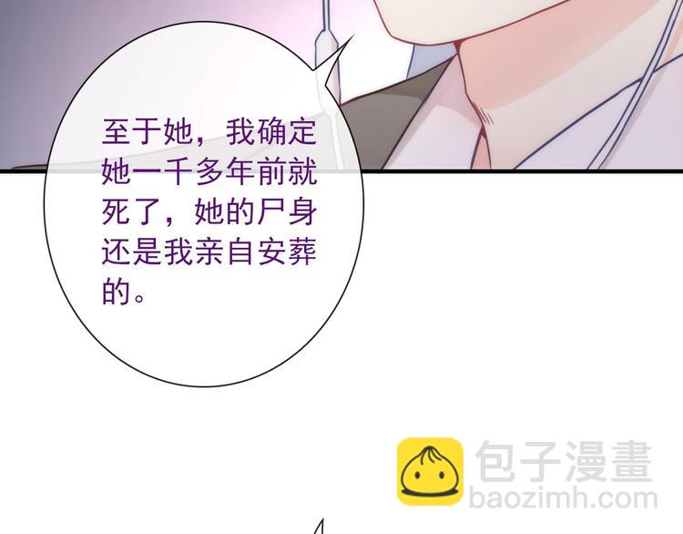 《男友來了大姨媽？！》-天拾柒魂錄 - 第33話 蛇神的新娘(2/3) - 1