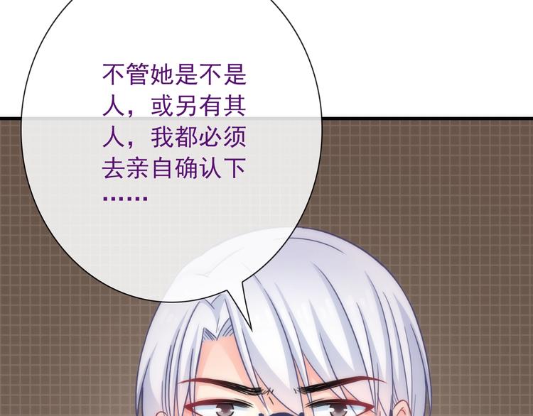 《男友來了大姨媽？！》-天拾柒魂錄 - 第33話 蛇神的新娘(2/3) - 5