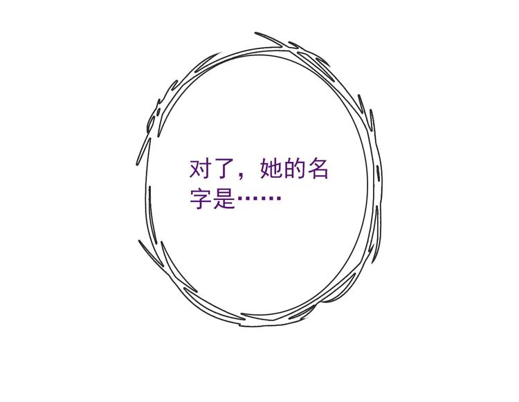 《男友來了大姨媽？！》-天拾柒魂錄 - 第33話 蛇神的新娘(2/3) - 1