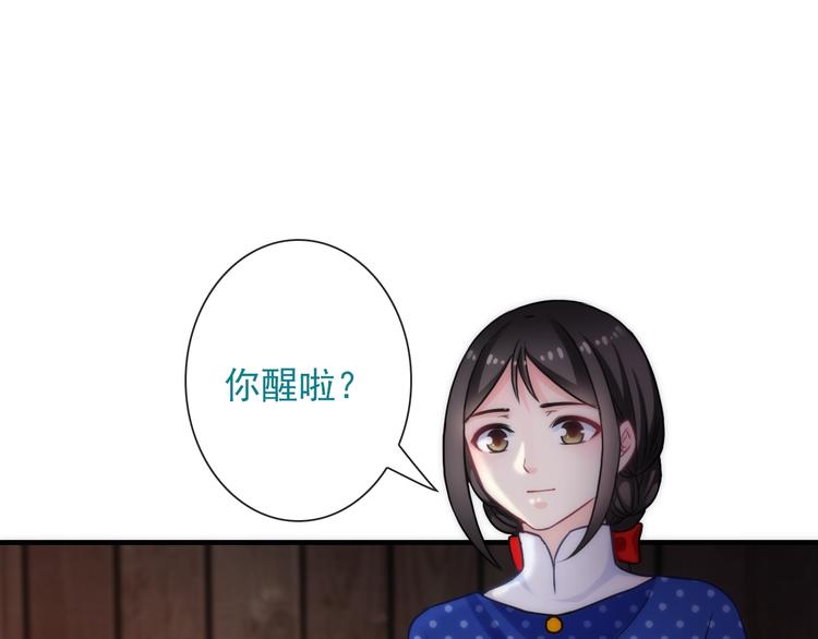 《男友來了大姨媽？！》-天拾柒魂錄 - 第33話 蛇神的新娘(2/3) - 1