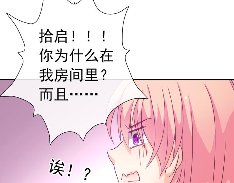 《男友來了大姨媽？！》-天拾柒魂錄 - 第16話 你怎麼在我牀上！？(2/2) - 3