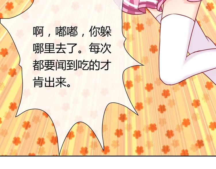 第22话 比我萌？（番外）(1/2)-第22话