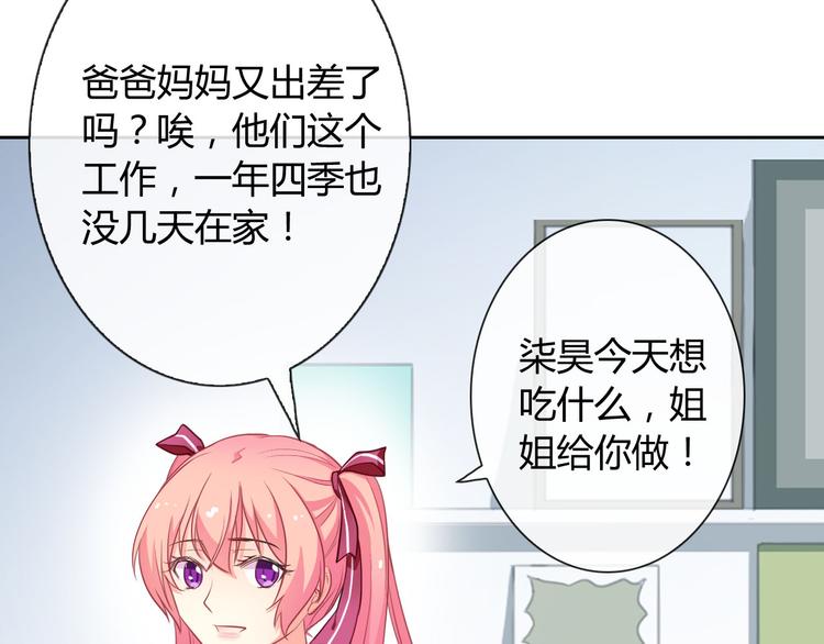 第25话 不是你想的那样！(1/3)-第26话