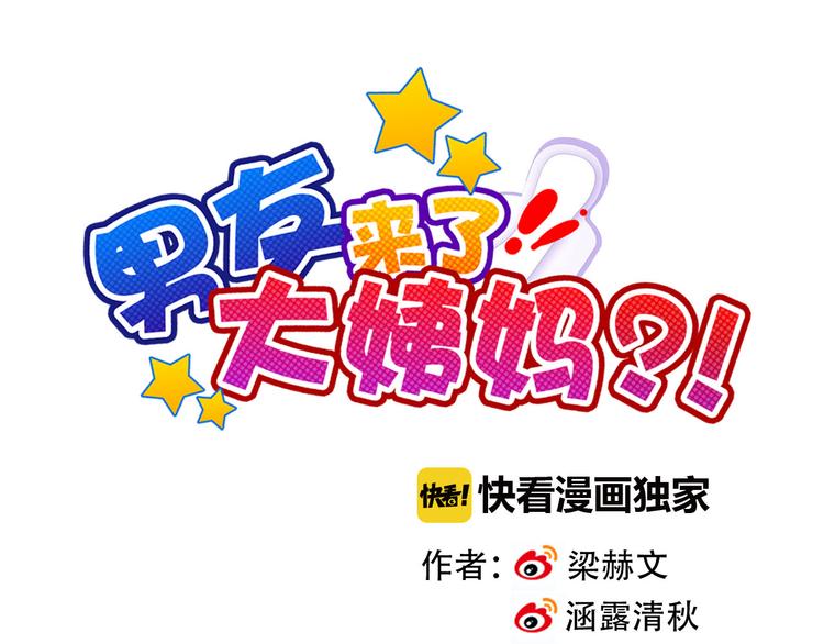 第30话 吃醋的弟弟(1/2)-第32话