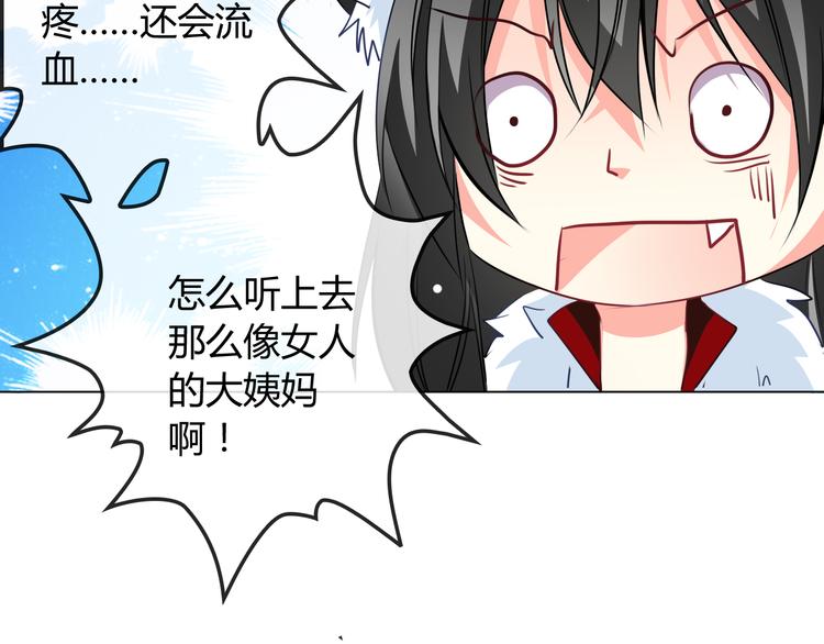《男友來了大姨媽？！》-天拾柒魂錄 - 第6話 來大姨媽的歷史原因(2/2) - 4