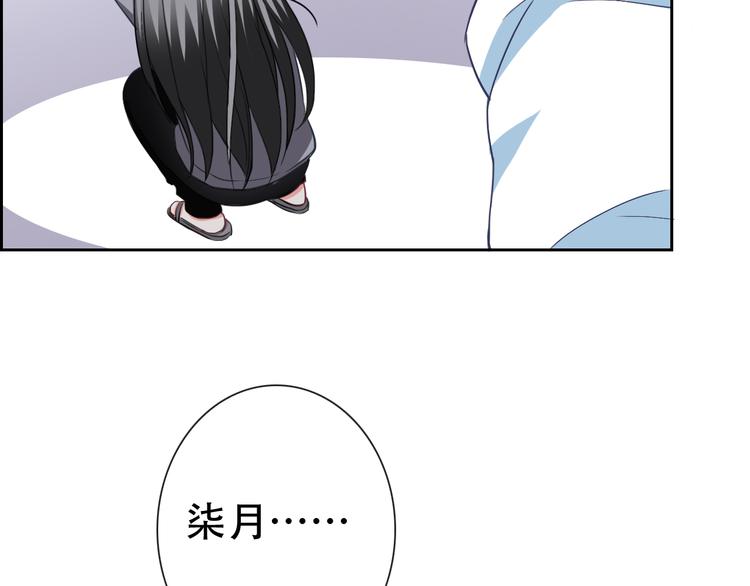 《男友來了大姨媽？！》-天拾柒魂錄 - 第54話 體內陰氣太重？(2/2) - 6