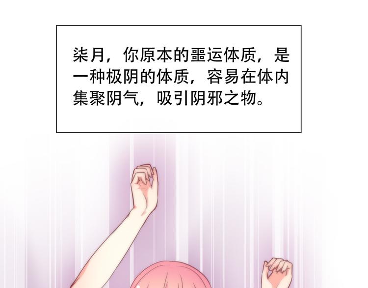 《男友來了大姨媽？！》-天拾柒魂錄 - 第54話 體內陰氣太重？(2/2) - 1