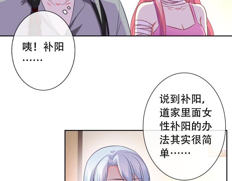 《男友來了大姨媽？！》-天拾柒魂錄 - 第54話 體內陰氣太重？(2/2) - 6