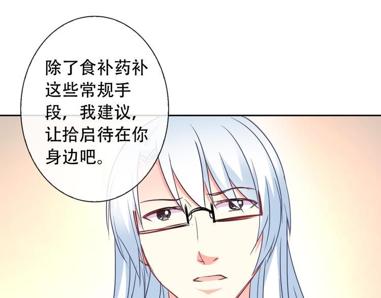 《男友來了大姨媽？！》-天拾柒魂錄 - 第54話 體內陰氣太重？(2/2) - 1