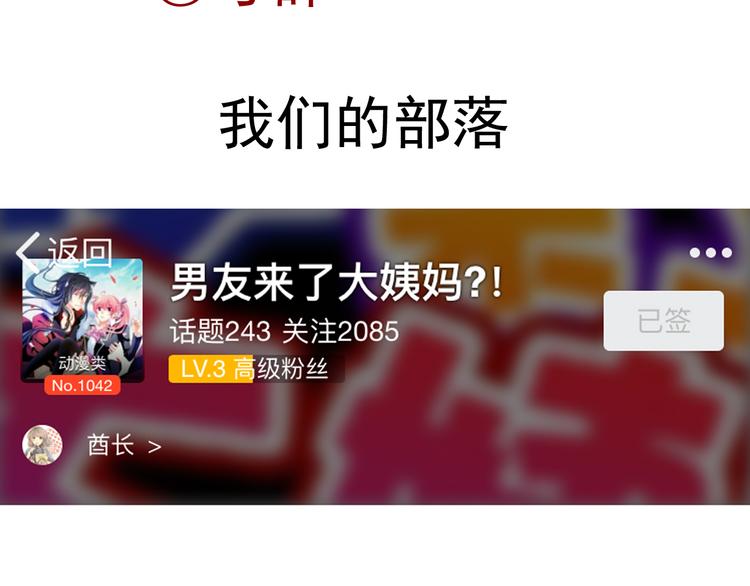 《男友來了大姨媽？！》-天拾柒魂錄 - 第54話 體內陰氣太重？(2/2) - 7