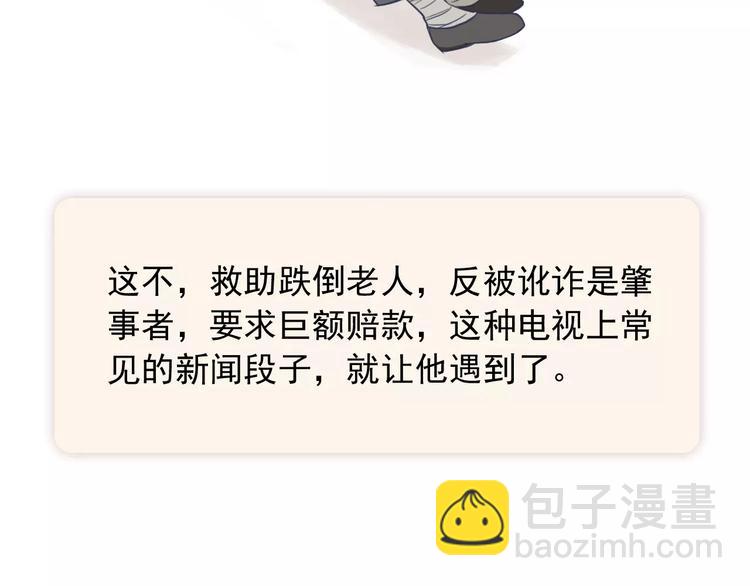 第64话 卖萌可耻！(1/3)-第66话