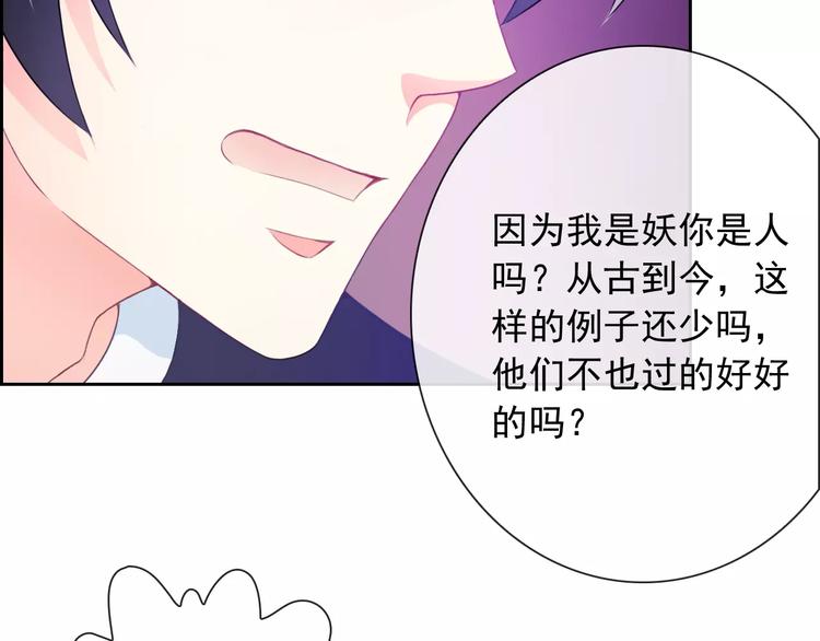 《男友來了大姨媽？！》-天拾柒魂錄 - 第66話 趁早了斷(2/3) - 1