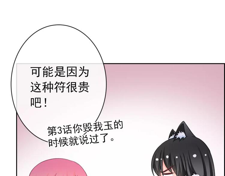 第76话 失忆符(1/2)-第78话