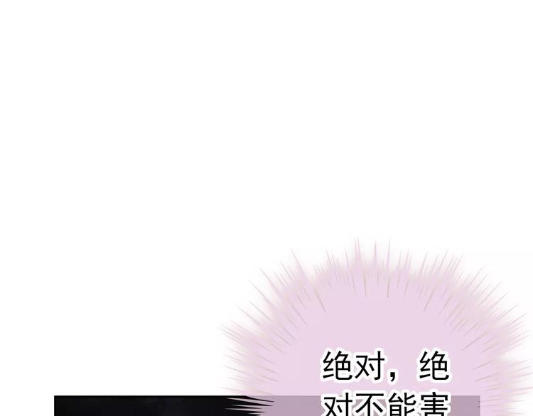 《男友來了大姨媽？！》-天拾柒魂錄 - 第78話 保護我的人(2/3) - 1