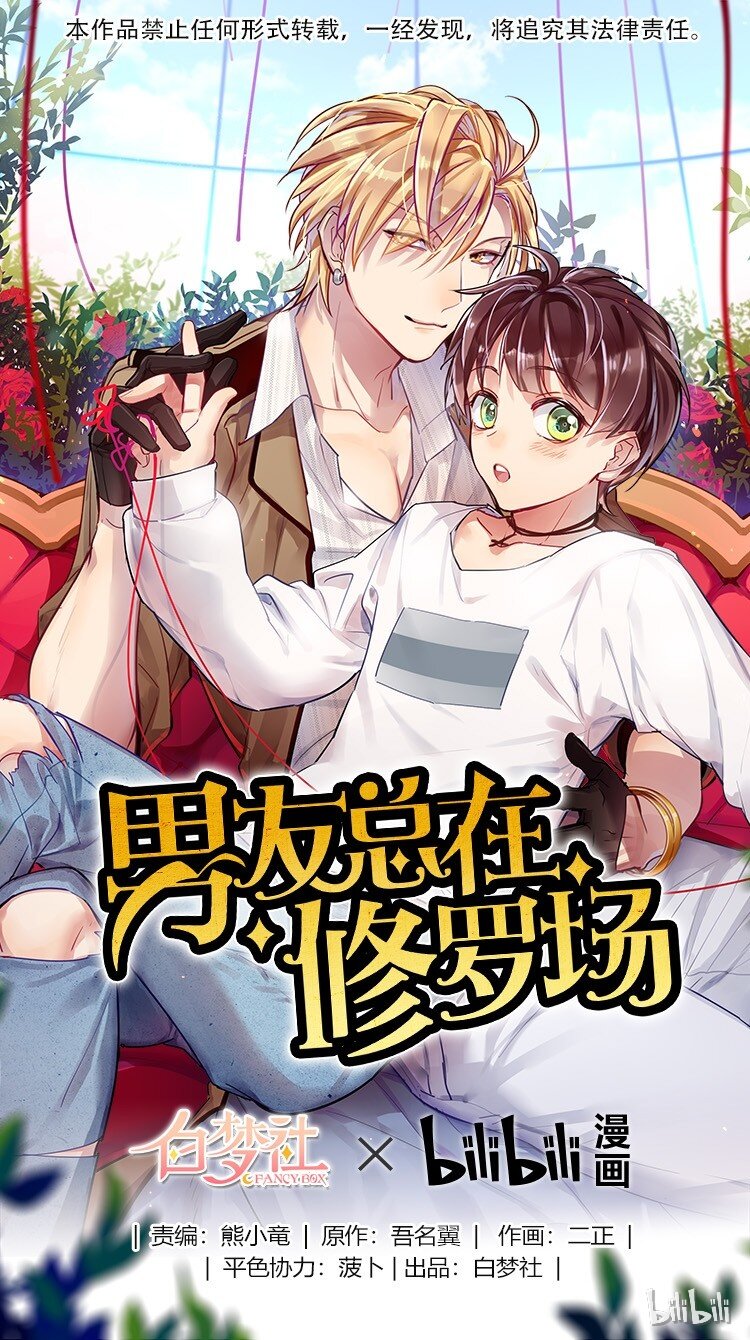 男友總在修羅場 - 002 告白失敗了 - 1