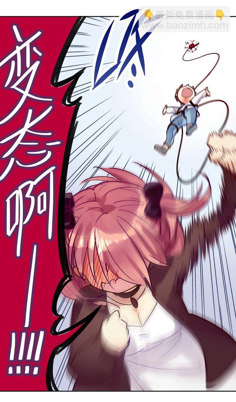 男友總在修羅場 - 002 告白失敗了 - 3