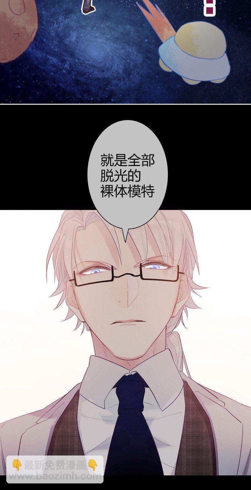 男友總在修羅場 - 014 同學做模特 - 3