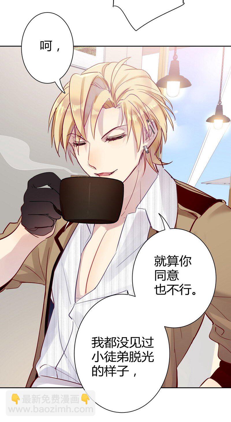 男友總在修羅場 - 018 我脫給你看 - 4