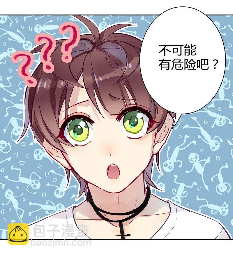 男友總在修羅場 - 018 我脫給你看 - 1