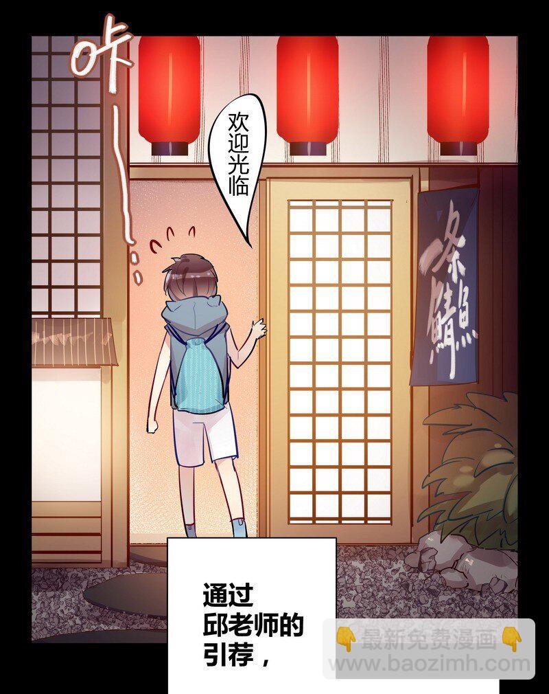 男友總在修羅場 - 020 本大爺登場 - 2