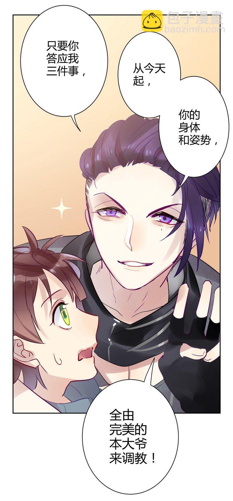 男友總在修羅場 - 020 本大爺登場 - 3