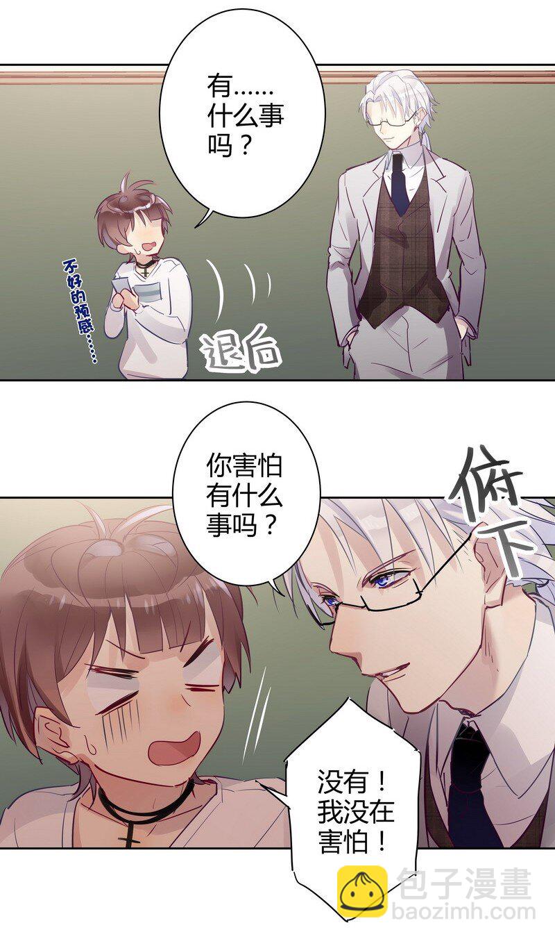 男友總在修羅場 - 022 男孩的夢想 - 3