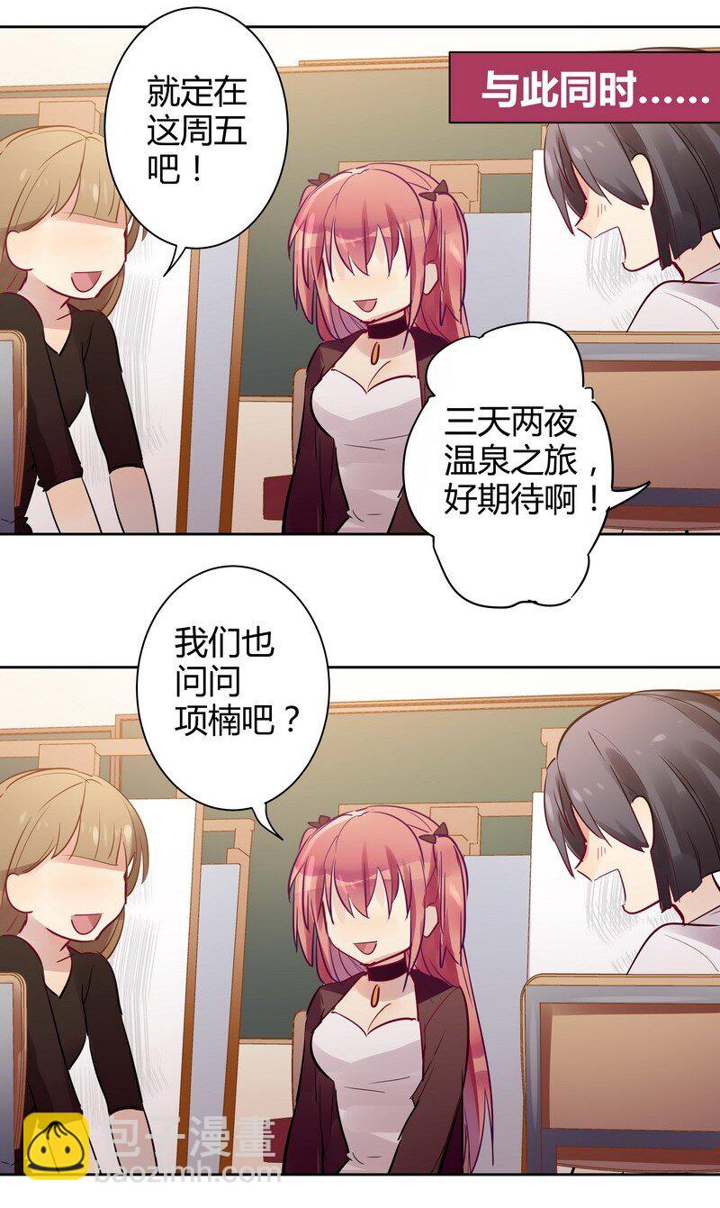 男友總在修羅場 - 022 男孩的夢想 - 2