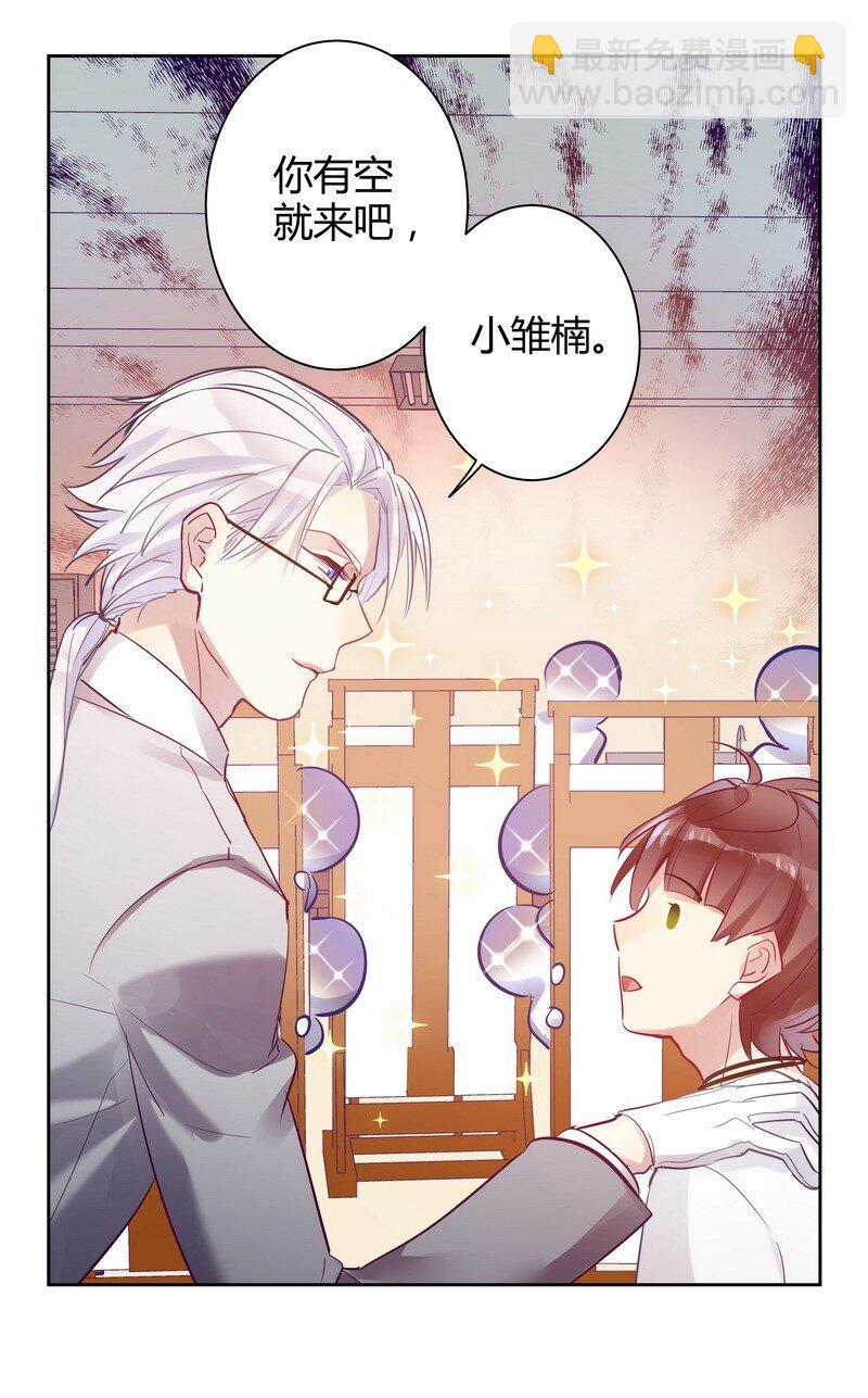 男友總在修羅場 - 022 男孩的夢想 - 3