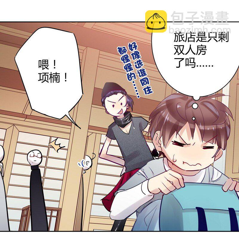 男友總在修羅場 - 024 大家住一起 - 3