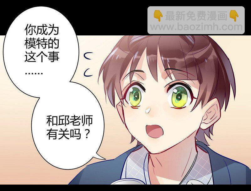 男友總在修羅場 - 028 夜椋的理由 - 1