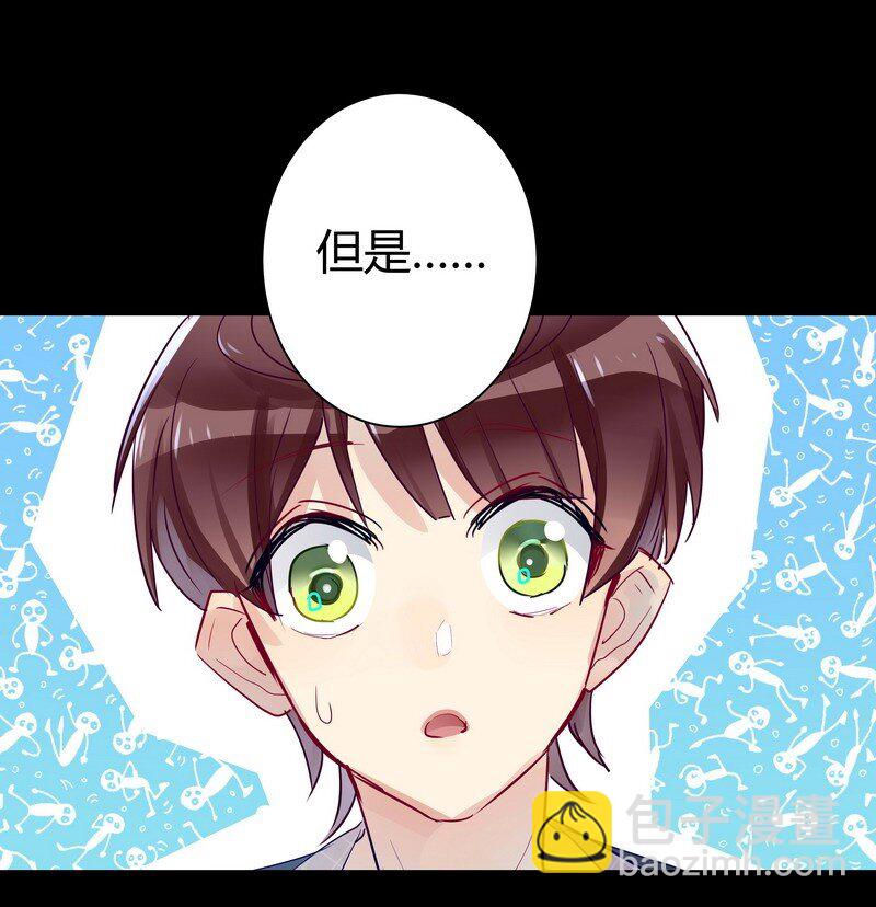 男友總在修羅場 - 028 夜椋的理由 - 2