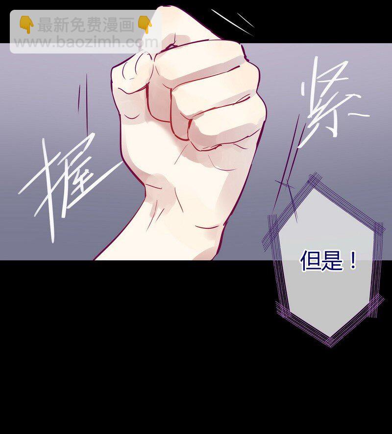 男友總在修羅場 - 028 夜椋的理由 - 4