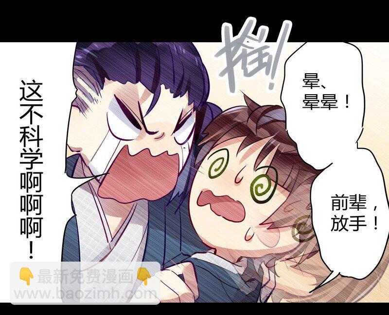 男友總在修羅場 - 030 夜椋被醜拒 - 5