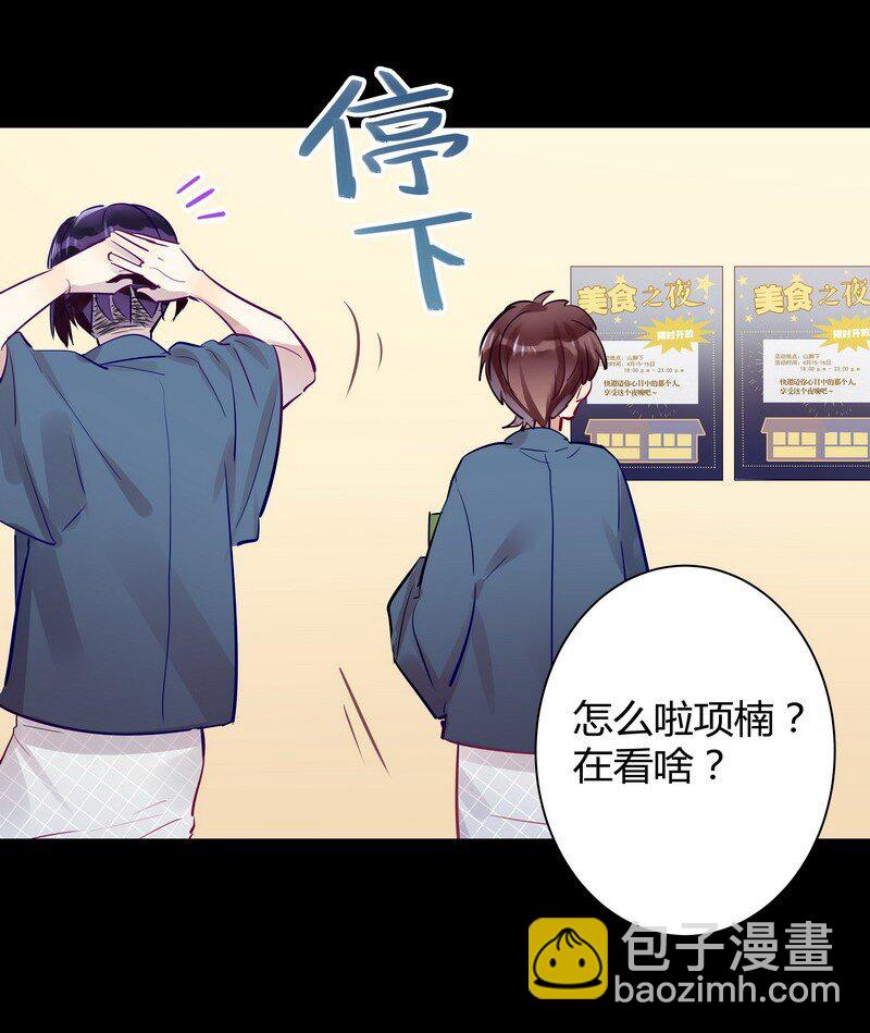 男友總在修羅場 - 030 夜椋被醜拒 - 4