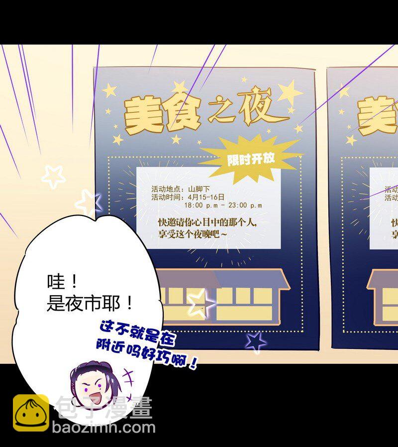 男友總在修羅場 - 030 夜椋被醜拒 - 5