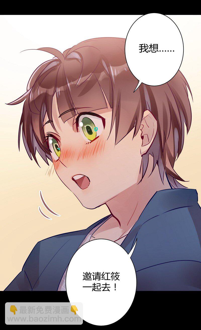 男友總在修羅場 - 030 夜椋被醜拒 - 2