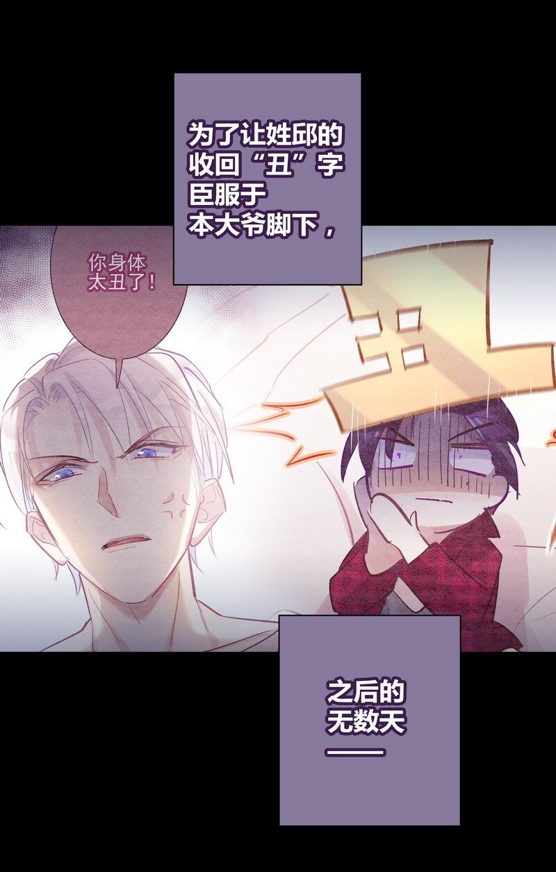 男友總在修羅場 - 030 夜椋被醜拒 - 2