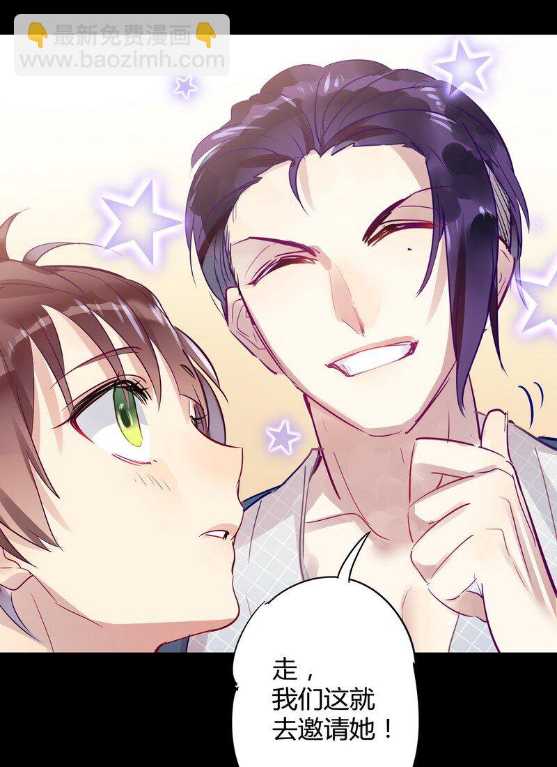 男友總在修羅場 - 030 夜椋被醜拒 - 5