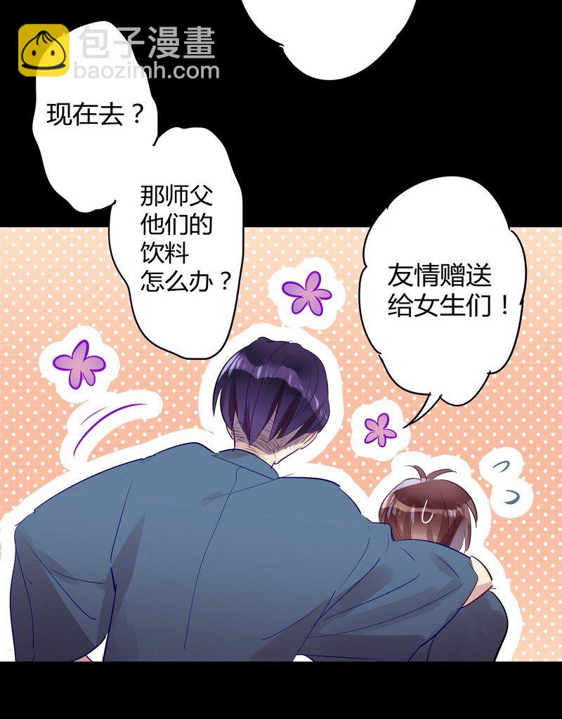 男友總在修羅場 - 030 夜椋被醜拒 - 1