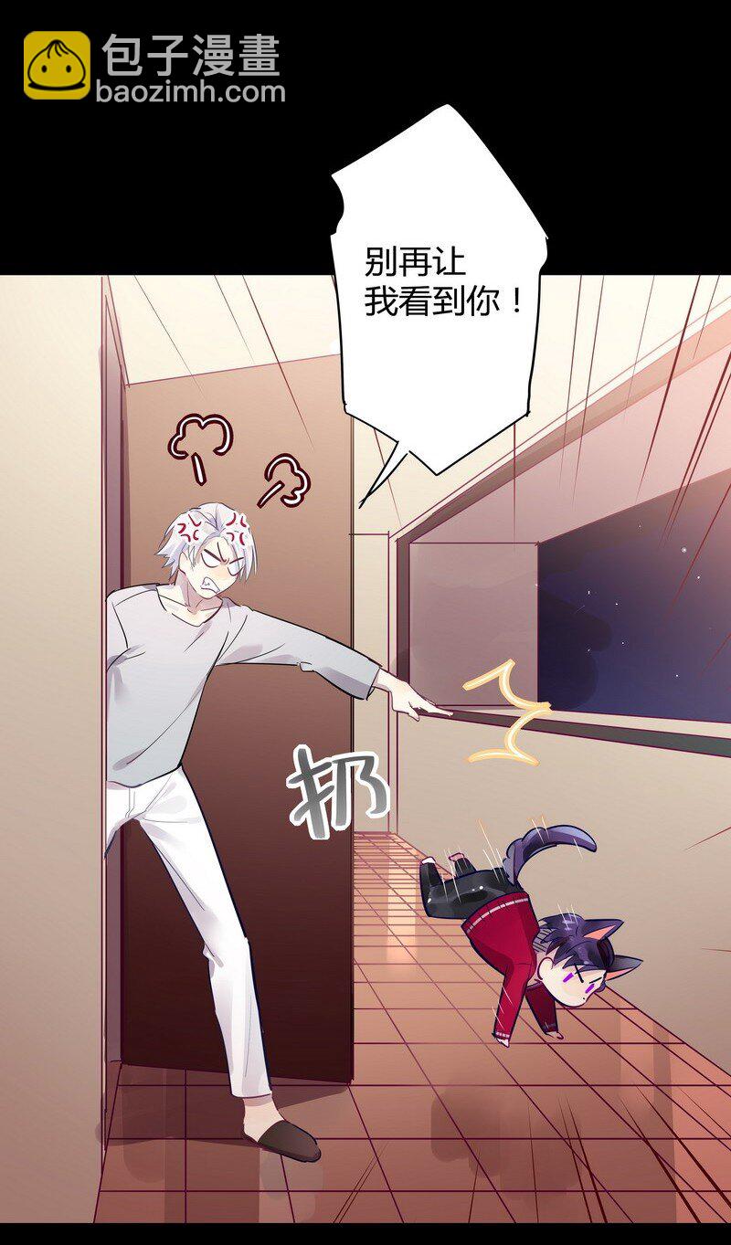 男友總在修羅場 - 030 夜椋被醜拒 - 1