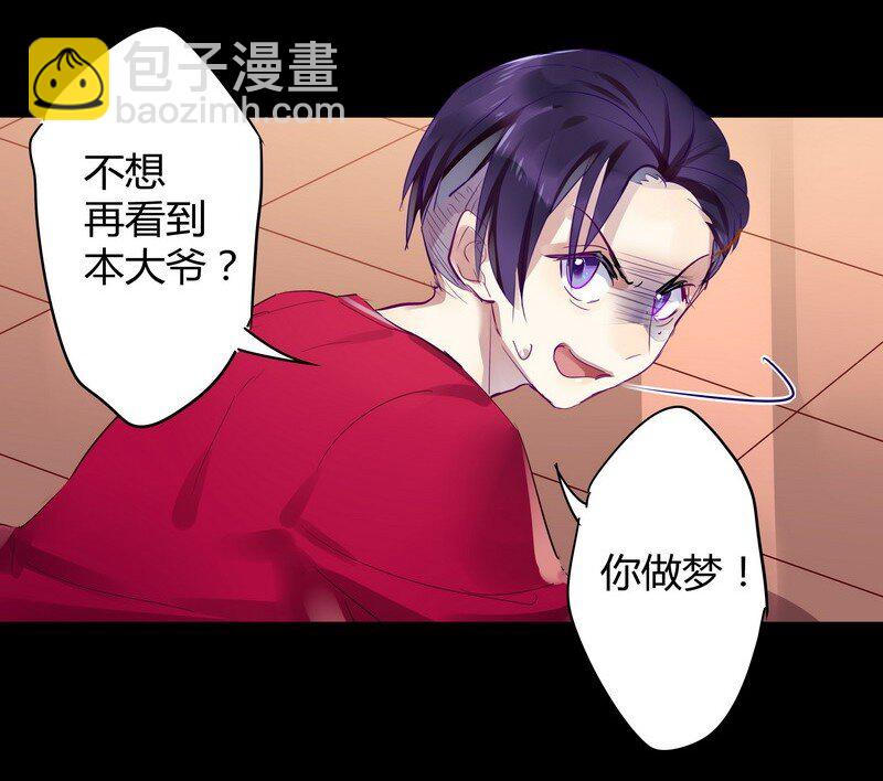 男友總在修羅場 - 030 夜椋被醜拒 - 2