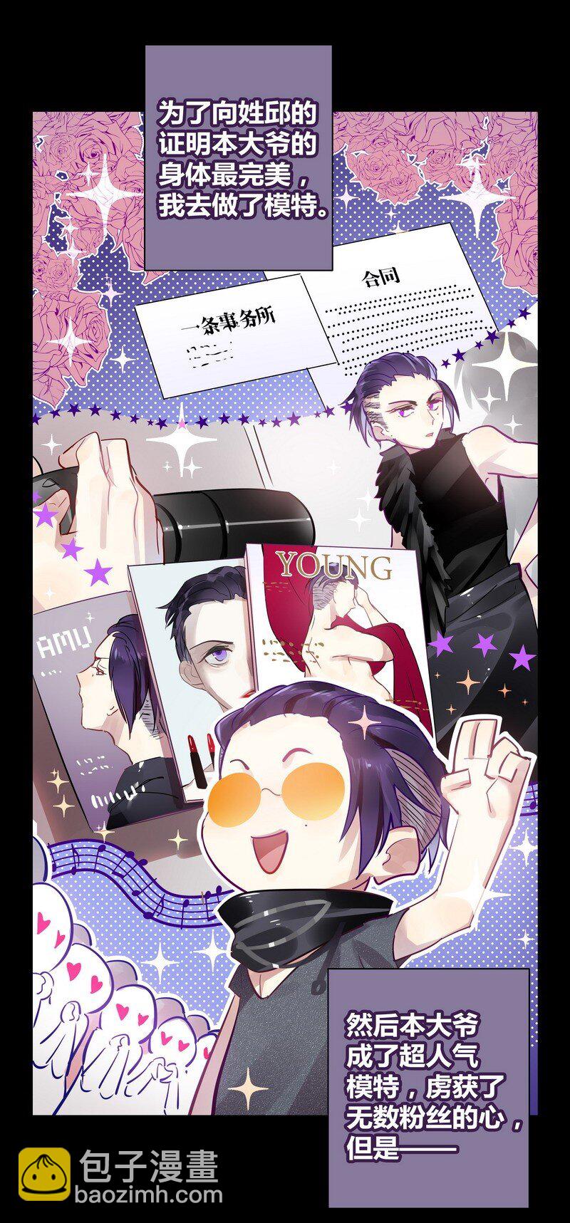 男友總在修羅場 - 030 夜椋被醜拒 - 3