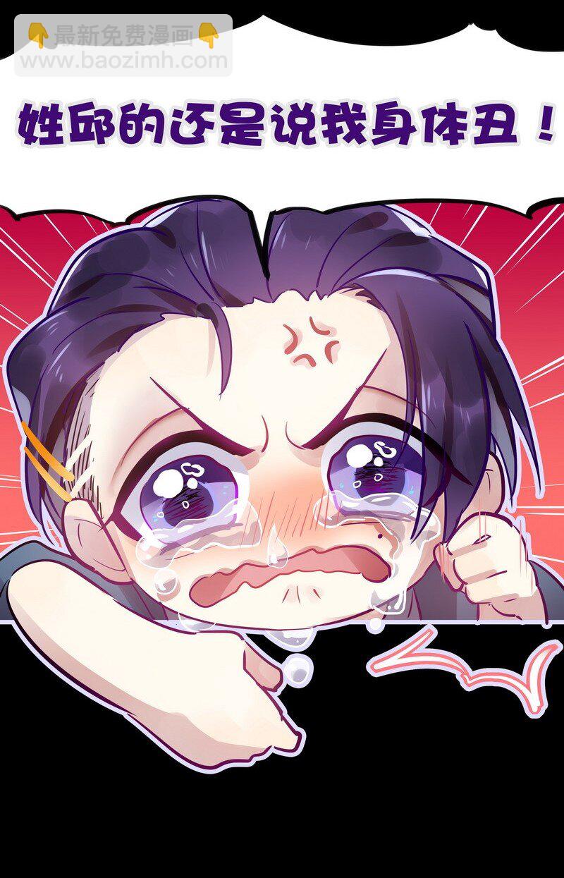 男友總在修羅場 - 030 夜椋被醜拒 - 4