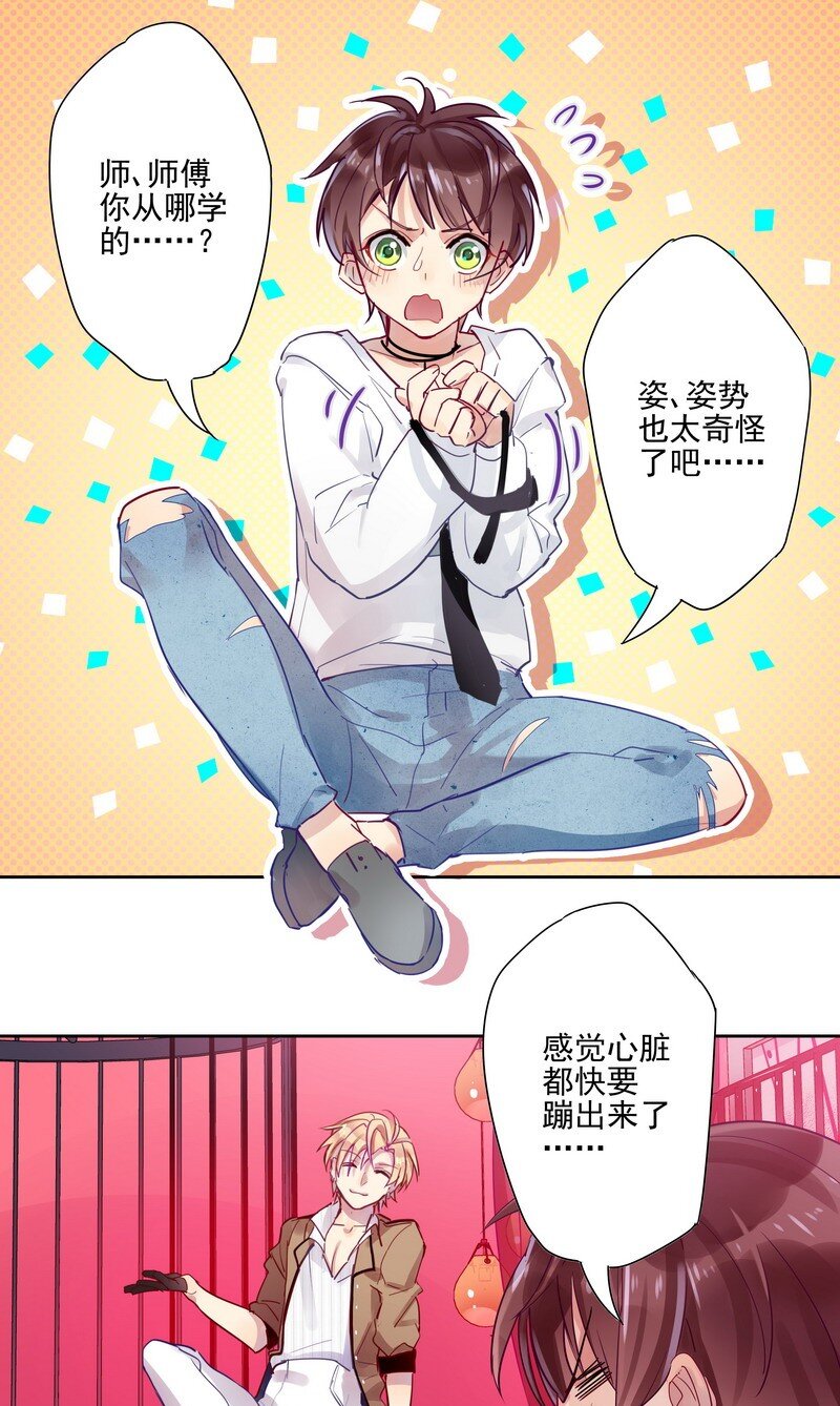 男友總在修羅場 - 004 密室的調教 - 1