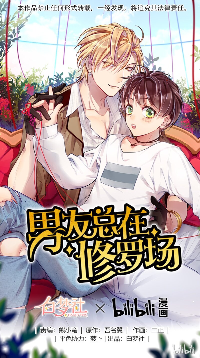 男友總在修羅場 - 番外 萬聖節特輯 - 1